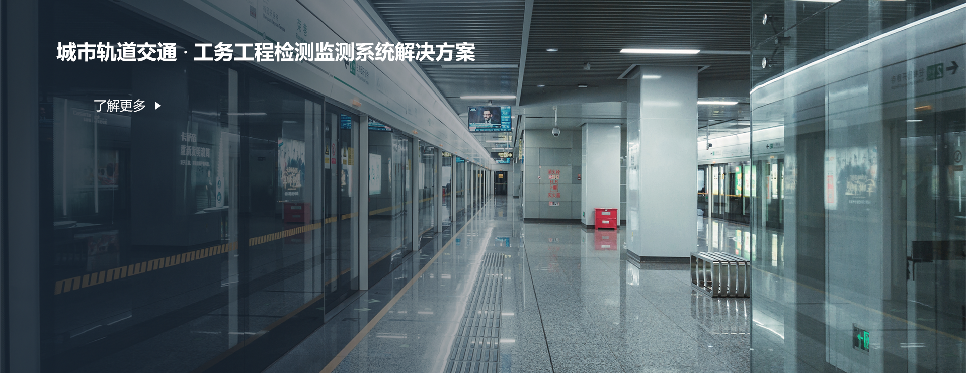 工務工程檢測監(jiān)測系統(tǒng)解決方案